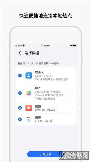 换机克隆app官方版截图