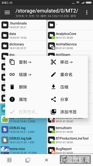 mt管理器最新版截图