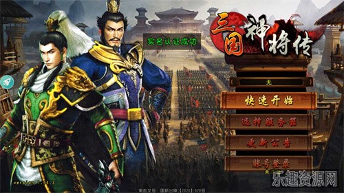 三国神将传官方正版截图