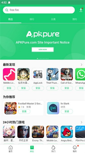 apkpure官方版下载安装最新版-apkpure官方版最新版2024下载安装v3.20.16