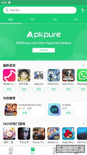 apkpure官方版最新版截图