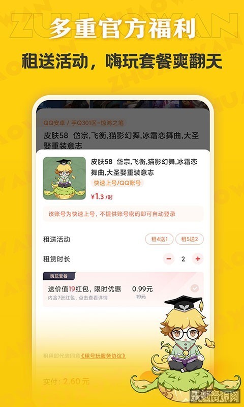 租号玩专业版截图