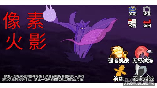 死神vs火影3.8.2官方正版截图