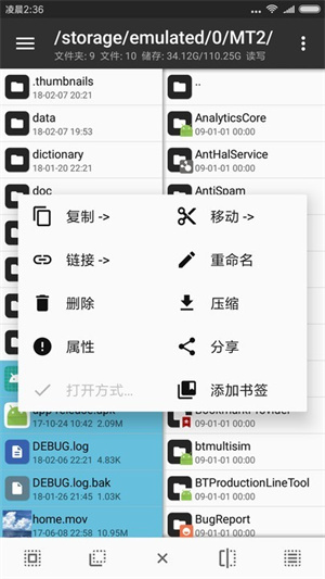 mt管理器官方版下载-mt管理器官方版最新下载v2.16.6