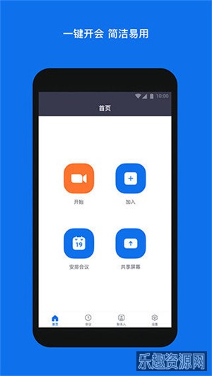 zoom会议安卓版最新版本截图