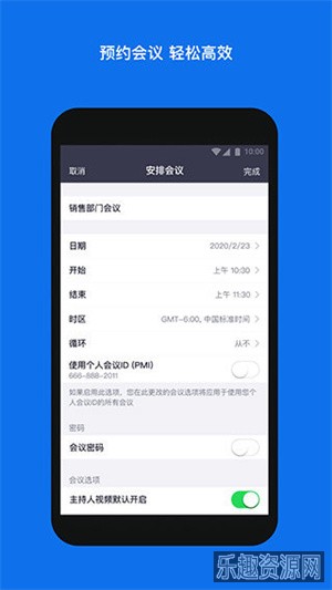 zoom会议安卓版最新版本截图