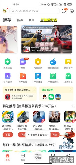 虫虫助手老版3.6.7截图