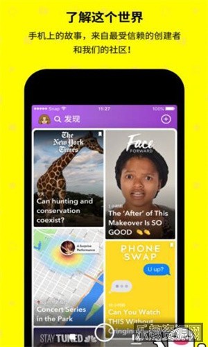 snapchat软件截图