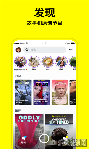 snapchat软件截图