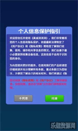 真诚消消消截图