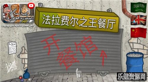 法拉费尔之王餐厅中文版下载-法拉费尔之王餐厅中文版手机版下载v1.4.5