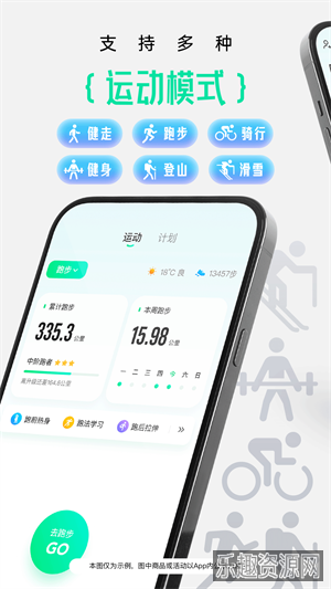 咕咚跑步app最新版截图