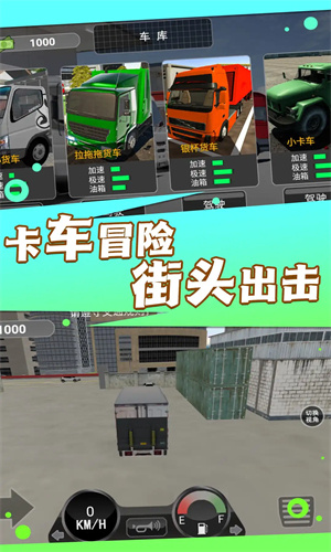 穿越之路重卡模拟手游下载-穿越之路重卡模拟游戏下载v3.9.27