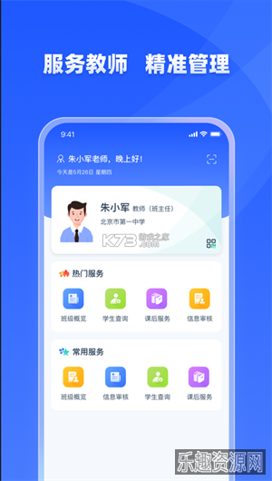 学有优教免费版截图