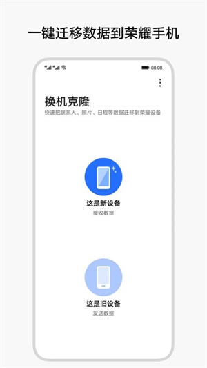 换机克隆app下载-换机克隆app官方版下载v14.8.0.326