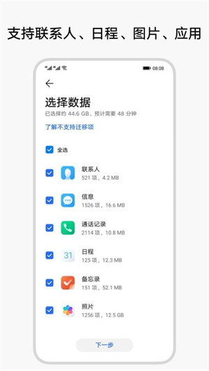 换机克隆app下载-换机克隆app官方版下载v14.8.0.326