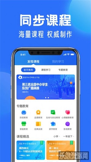 智慧中小学app免费截图