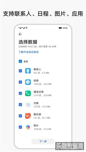 换机克隆app截图