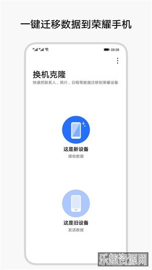 换机克隆app截图