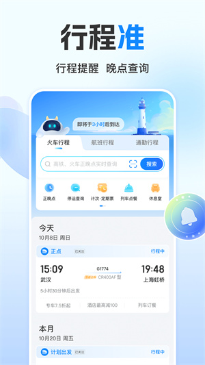 高铁管家app下载安装-高铁管家app下载安装官方版v8.7.2.1