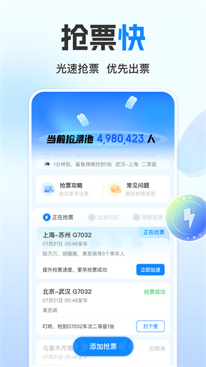 高铁管家app下载安装-高铁管家app下载安装官方版v8.7.2.1