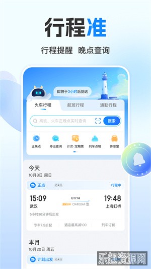 高铁管家app截图