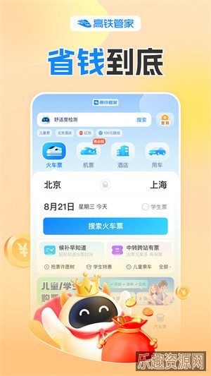 高铁管家app截图