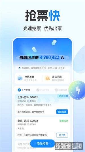 高铁管家app截图