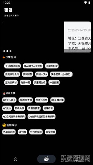 照妖镜最新版本截图