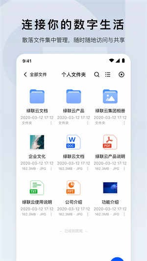 绿联云软件下载-绿联云中文版下载v1.0.21