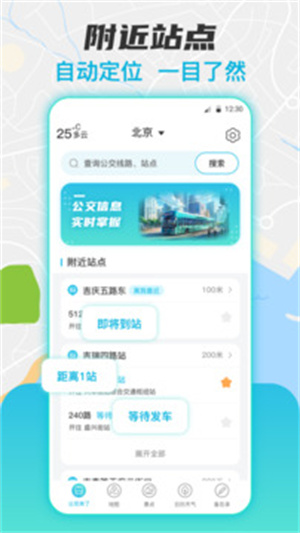 实时公交app免费下载2024-实时公交app免费下载2024最新版v1.2.5