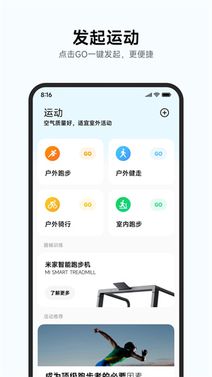 小米运动健康app下载-小米运动健康app下载最新版v3.34.2