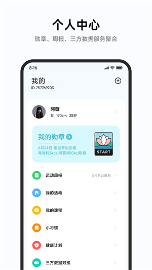 小米运动健康app下载-小米运动健康app下载最新版v3.34.2