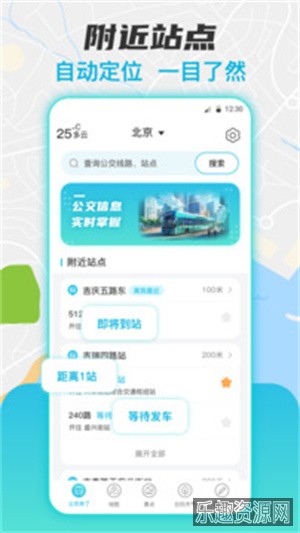 实时公交app免费2024截图