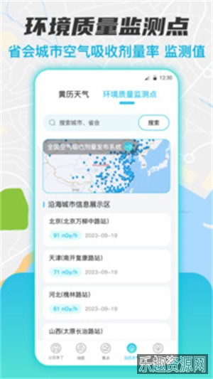 实时公交app免费2024截图