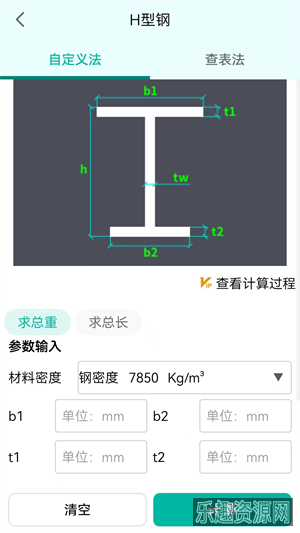 建工计算器最新版截图