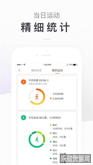 小米运动手环app截图