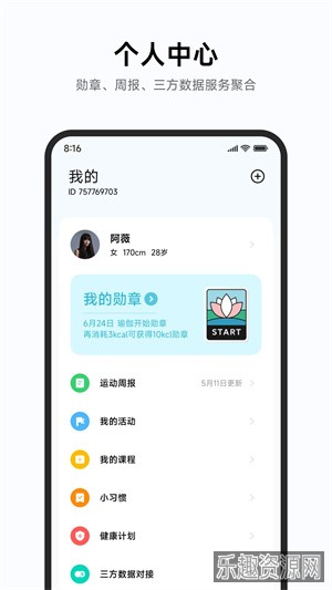 小米运动健康app截图