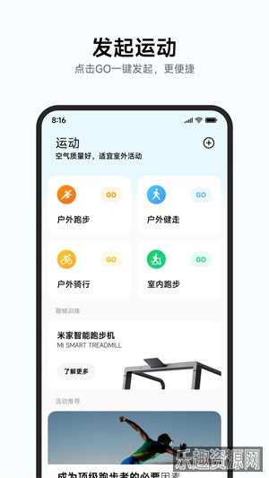 小米运动健康app截图