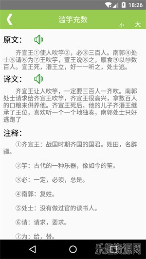 文言文翻译转换器免费版截图