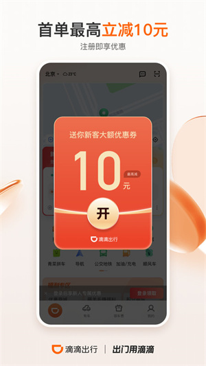 滴滴出行app最新版下载-滴滴出行app最新版2024下载v6.9.6