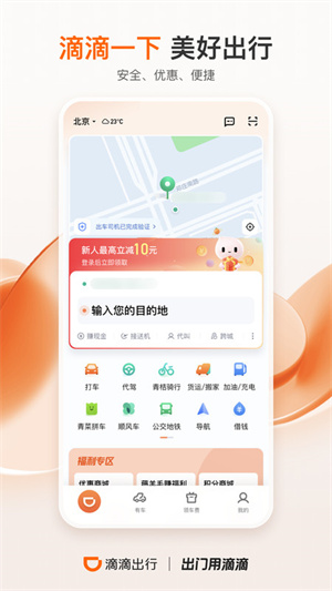 滴滴出行app最新版下载-滴滴出行app最新版2024下载v6.9.6