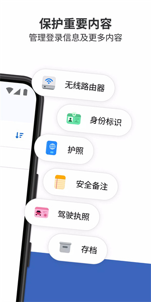 密码管理器软件下载-密码管理器安卓版下载v8.10.48