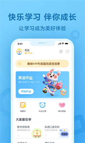 一起作业app下载-一起作业app最新版下载v