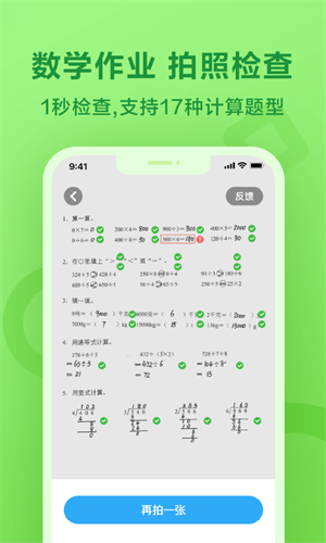 一起作业app下载-一起作业app最新版下载v