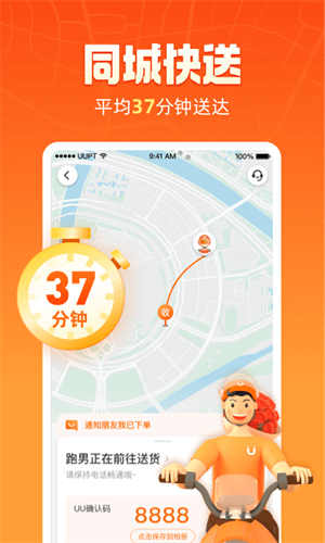 UU跑腿app下载-UU跑腿app最新版下载v5.9.5.1