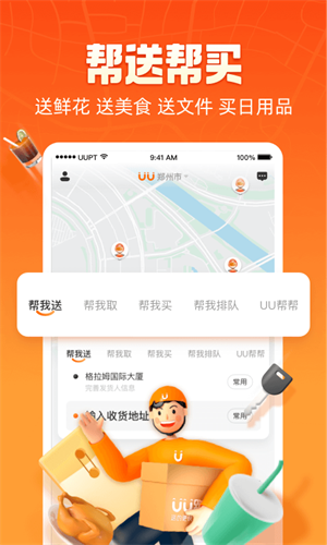 UU跑腿app下载-UU跑腿app最新版下载v5.9.5.1