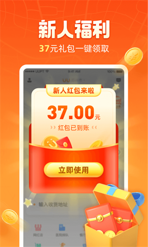 UU跑腿app下载-UU跑腿app最新版下载v5.9.5.1