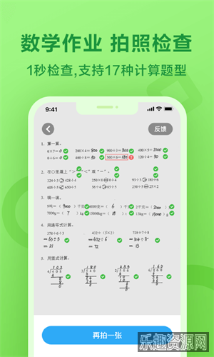 一起作业app截图