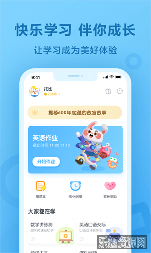 一起作业app截图